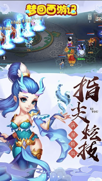 梦回西游记游戏 v0.116.48 最新版