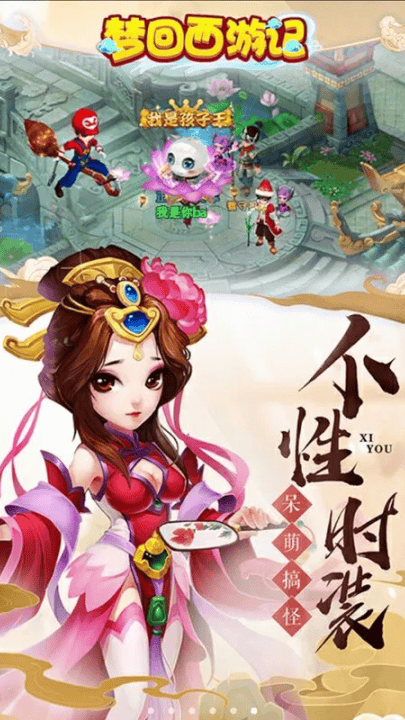 梦回西游记游戏 v0.116.48 最新版