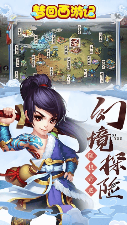 梦回西游记游戏 v0.116.48 最新版