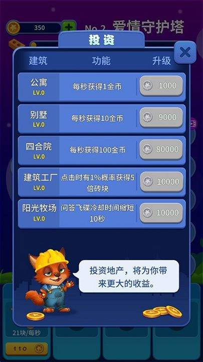 梦境建筑师手机版 v0.1.0安卓版