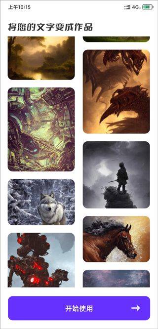 梦幻AI画家app v1.26.0403安卓版