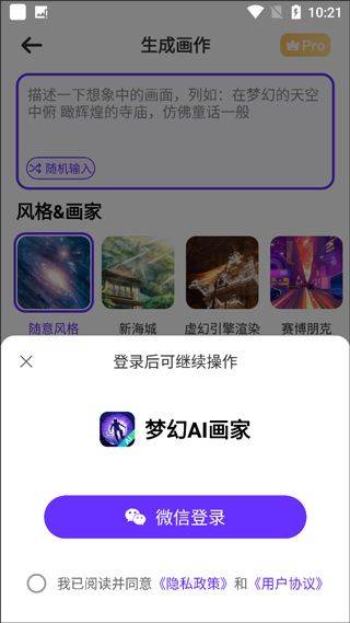 梦幻AI画家app v1.26.0403安卓版