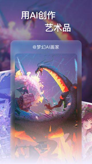 梦幻AI画家app v1.26.0403安卓版