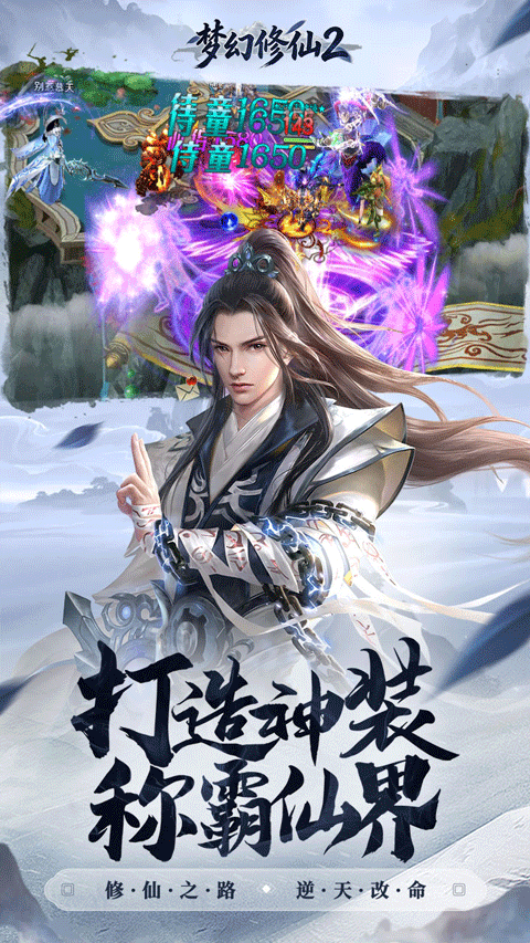 梦幻修仙2官方正版 v1.0.0安卓版