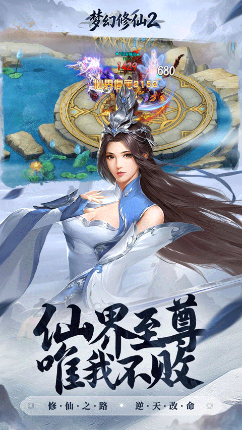 梦幻修仙2官方正版 v1.0.0安卓版