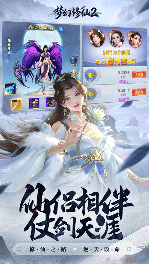 梦幻修仙2官方正版 v1.0.0安卓版