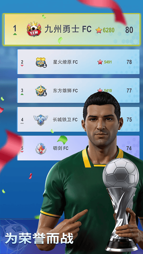 梦幻冠军足球小米版 v3.1.11安卓版