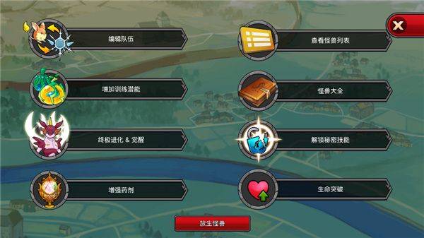 梦幻怪兽中文版 v2.63安卓版