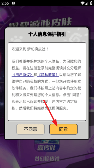 梦幻换皮社正版下载 v1.0.030 安卓版 梦幻换皮社正版下载 v1.0.030 安卓版
