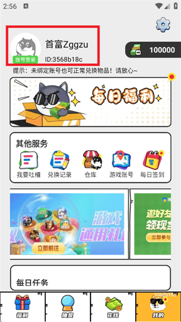 梦幻换皮社正版下载 v1.0.030 安卓版 梦幻换皮社正版下载 v1.0.030 安卓版