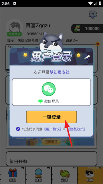 梦幻换皮社正版下载 v1.0.030 安卓版 梦幻换皮社正版下载 v1.0.030 安卓版