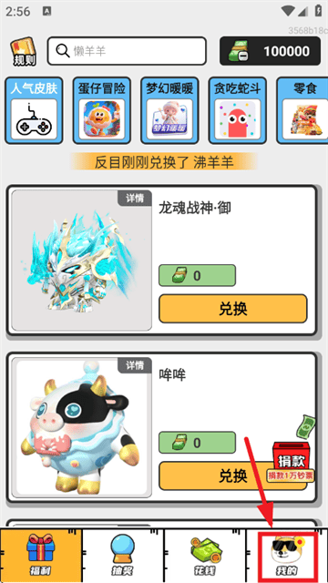 梦幻换皮社正版下载 v1.0.030 安卓版 梦幻换皮社正版下载 v1.0.030 安卓版