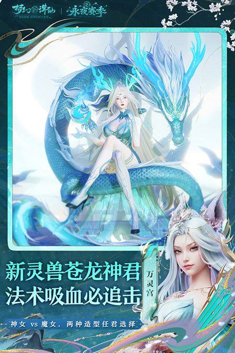 梦幻新诛仙测试服 v1.231.1174安卓版