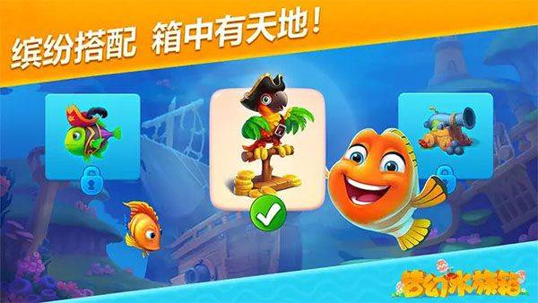 梦幻水族箱最新版本 v9.7.2.0安卓版