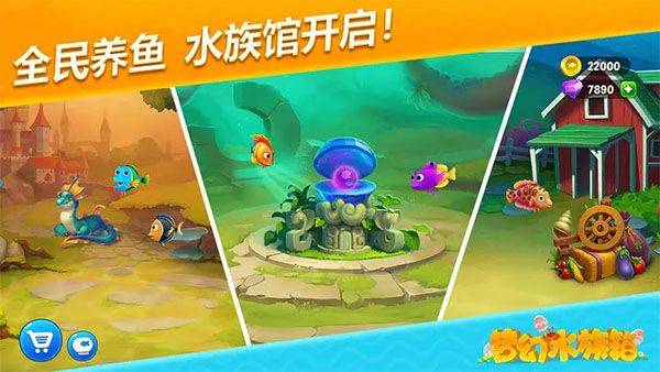 梦幻水族箱最新版本 v9.7.2.0安卓版