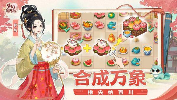 梦幻消除战 v1.4.65安卓版