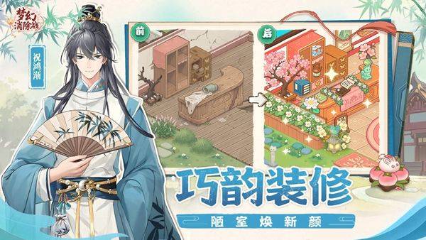 梦幻消除战 v1.4.65安卓版