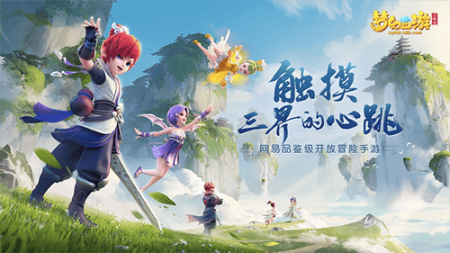 梦幻西游3d版 v3.4.2安卓版