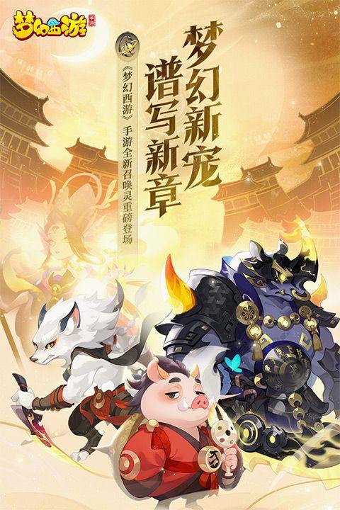 梦幻西游互通版官方最新版本 v2.5.1安卓版