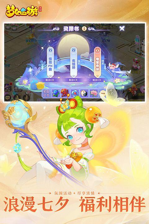 梦幻西游互通版官方最新版本 v2.5.1安卓版