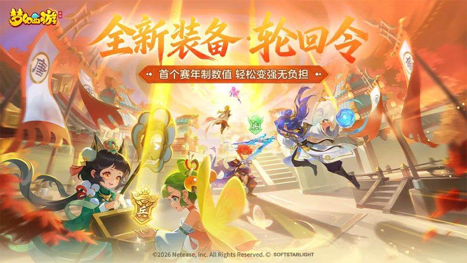 梦幻西游手游安卓官方版 v1.559.0
