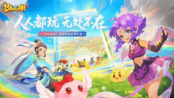 梦幻西游手游正版官服 v1.540.1 最新版 梦幻西游手游正版官服 v1.540.1 最新版