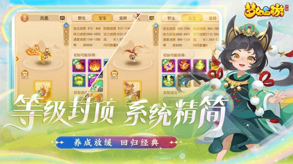 梦幻西游手游正版官服 v1.540.1 最新版