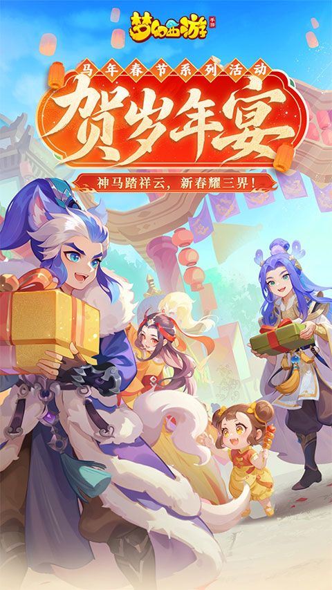 梦幻西游网易互通版 v1.555.0安卓版