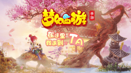 梦幻西游腾讯应用宝版 梦幻西游腾讯应用宝版