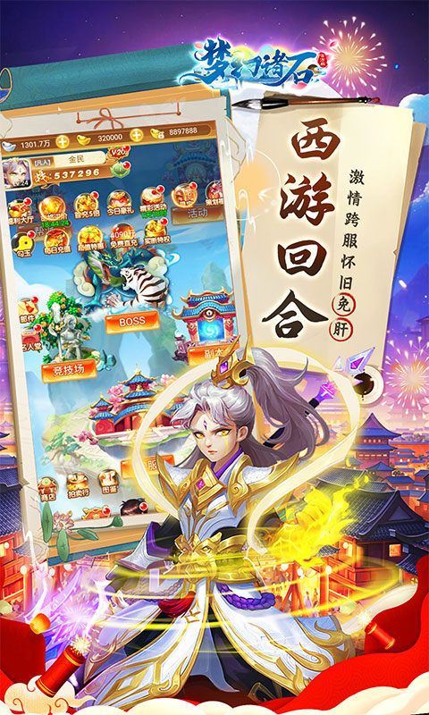 梦幻诸石变态版 v1.0.0安卓版