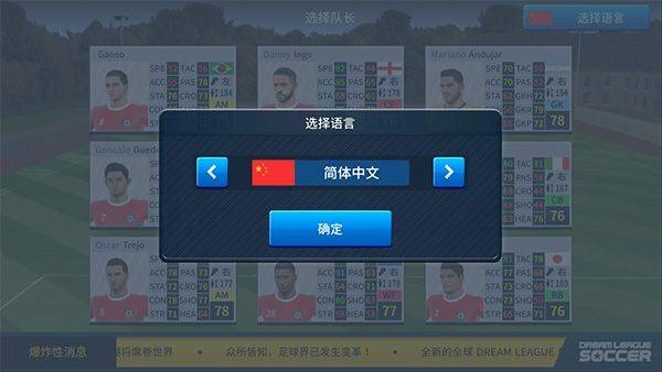 梦幻足球联盟手游(Dream League) v6.15 最新版 梦幻足球联盟手游(Dream League) v6.15 最新版
