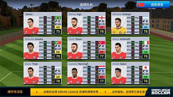 梦幻足球联盟手游(Dream League) v6.15 最新版 梦幻足球联盟手游(Dream League) v6.15 最新版