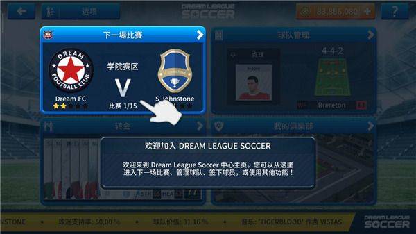 梦幻足球联盟手游(Dream League) v6.15 最新版 梦幻足球联盟手游(Dream League) v6.15 最新版
