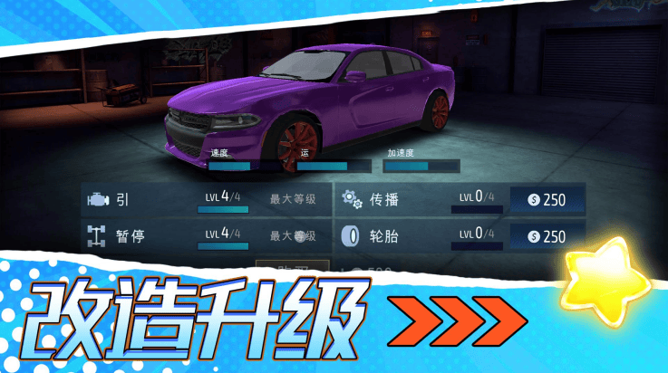 梦幻跑车游戏 v2.0.1 最新版 梦幻跑车游戏 v2.0.1 最新版
