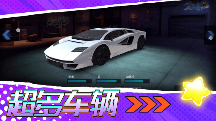 梦幻跑车游戏 v2.0.1 最新版
