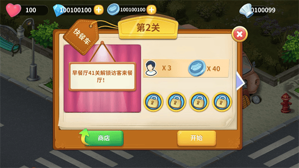 梦幻餐厅物语最新版 v1.1.0 官方版 梦幻餐厅物语最新版 v1.1.0 官方版