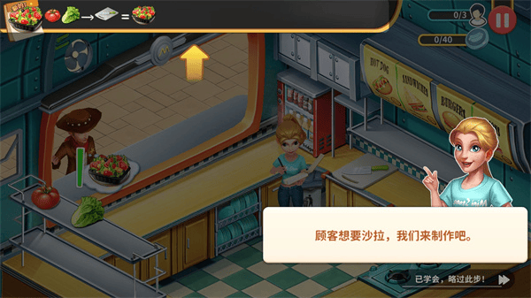 梦幻餐厅物语最新版 v1.1.0 官方版 梦幻餐厅物语最新版 v1.1.0 官方版
