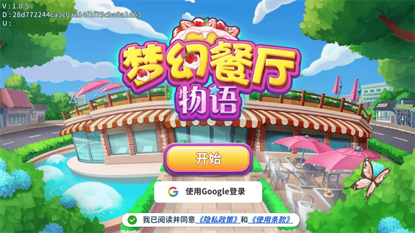 梦幻餐厅物语最新版 v1.1.0 官方版 梦幻餐厅物语最新版 v1.1.0 官方版