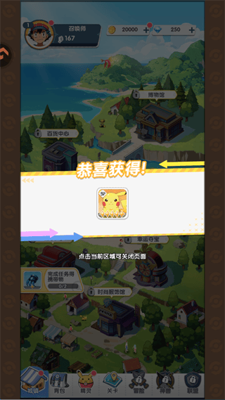 梦想与征程游戏 v1.2 最新版 梦想与征程游戏 v1.2 最新版