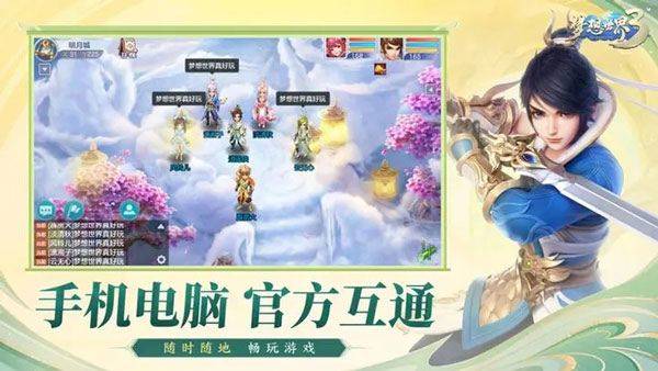 梦想世界3官方助手最新版 v1.1.30安卓版