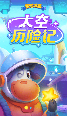 梦想城镇官方正版 梦想城镇官方正版