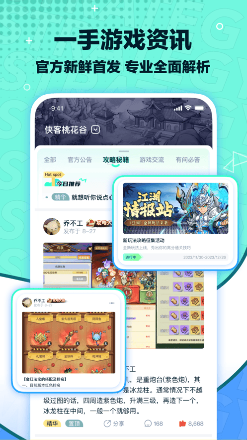 梦游社app v3.7.1 最新版