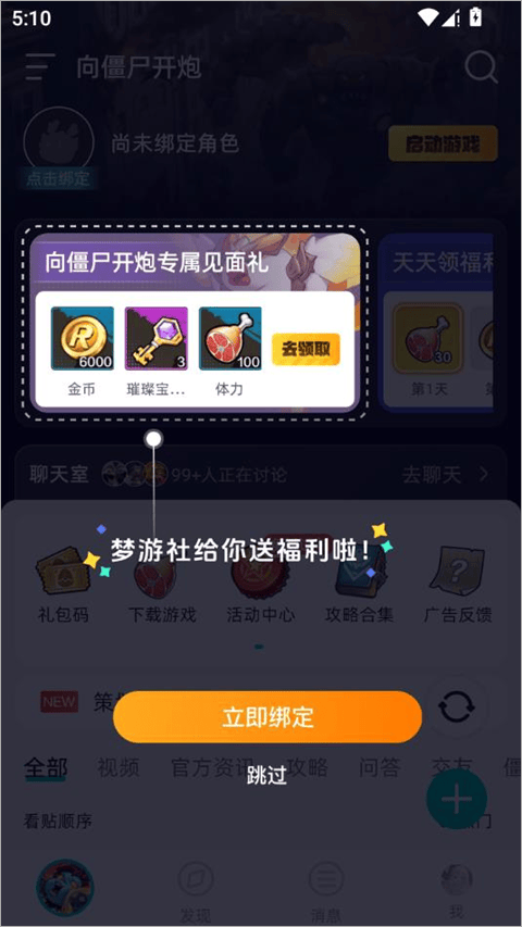 梦游社加速版 v3.6.0安卓版