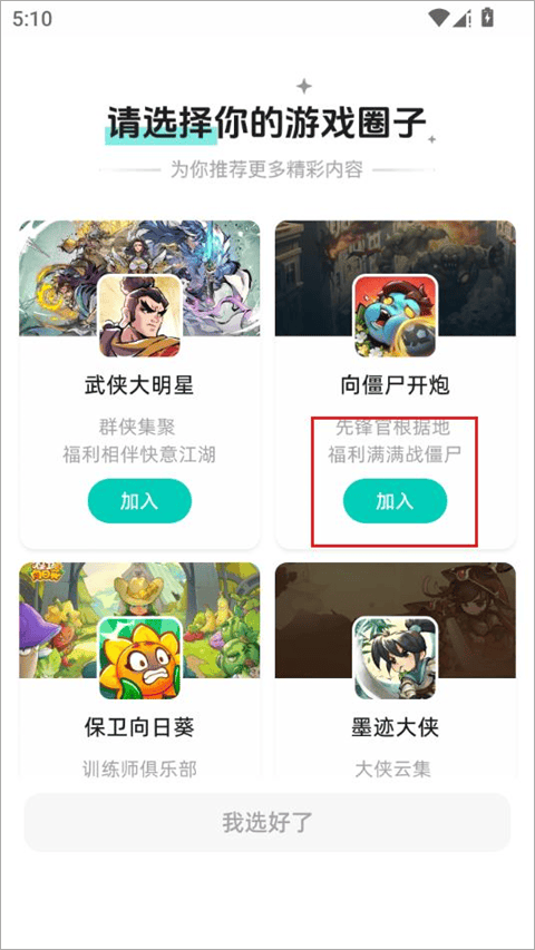 梦游社加速版 v3.6.0安卓版