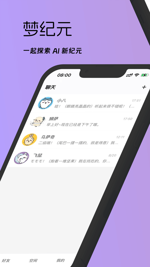 梦纪元app v0.8.0安卓版