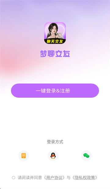 梦聊交友软件下载 梦聊交友软件下载