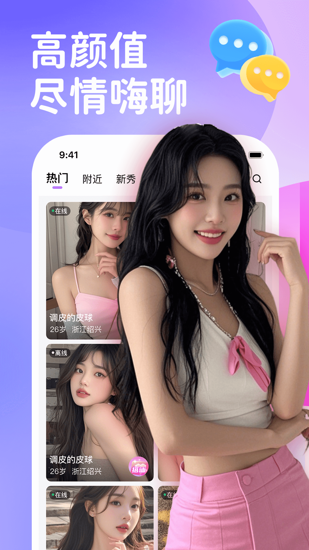 梦聊交友软件下载 v1.0.5 安卓版