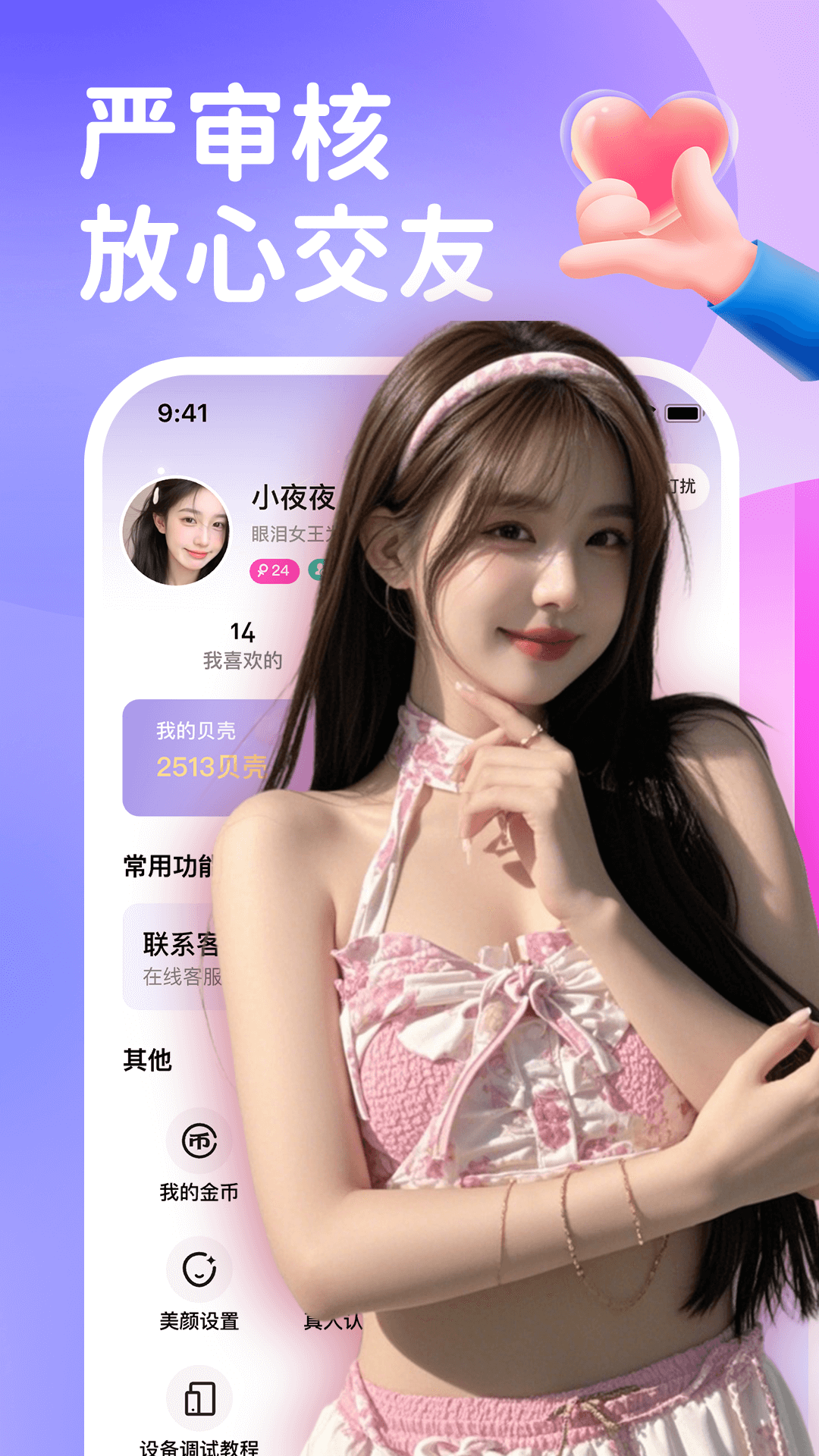 梦聊交友软件下载 v1.0.5 安卓版