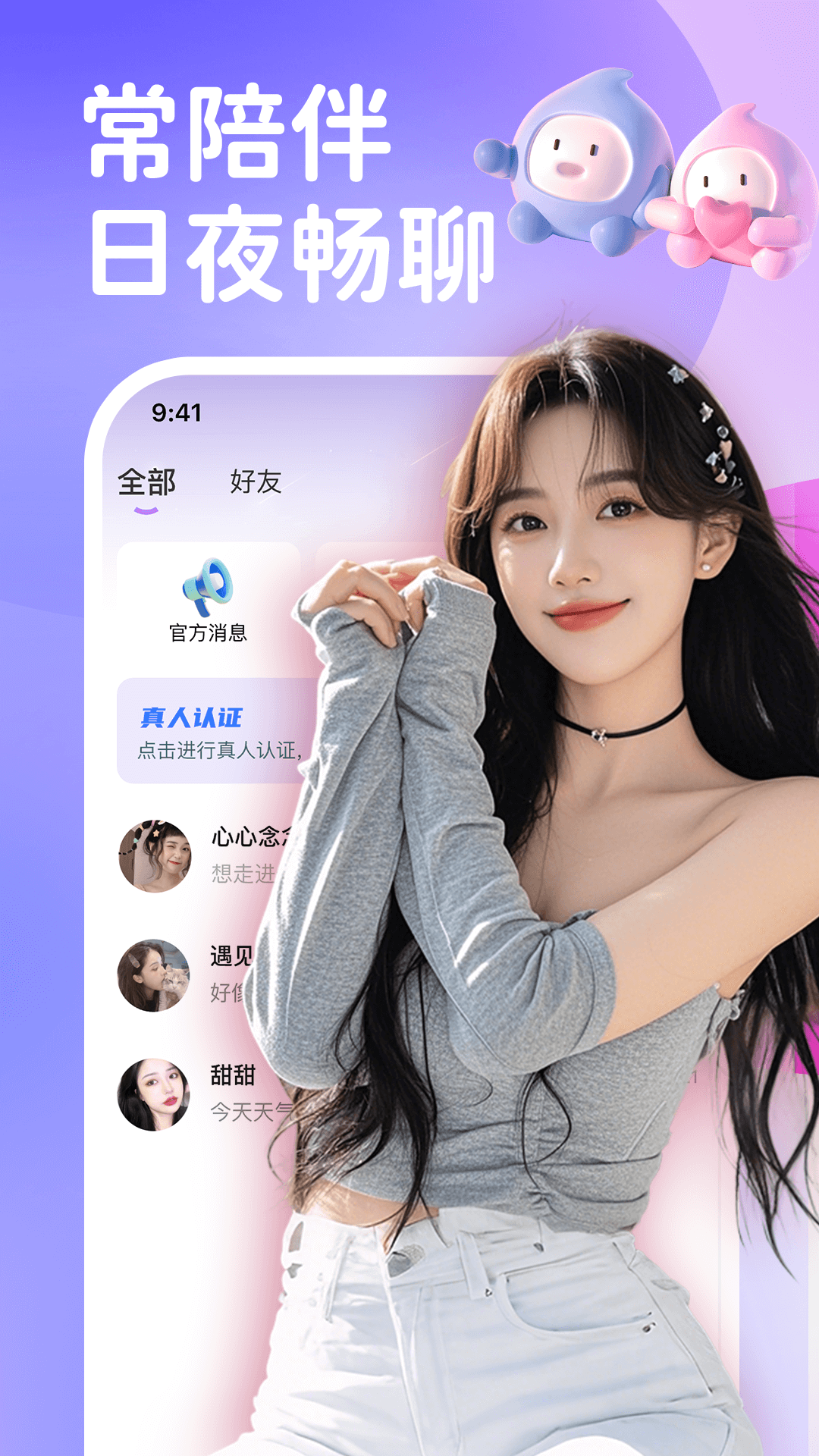 梦聊交友软件下载 v1.0.5 安卓版