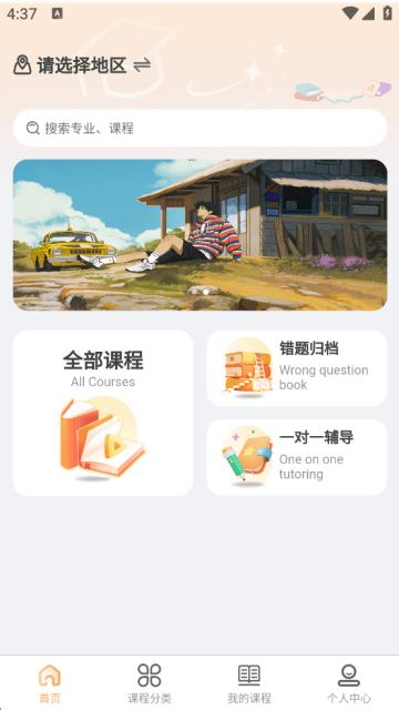 森林优学手机版下载 森林优学手机版下载